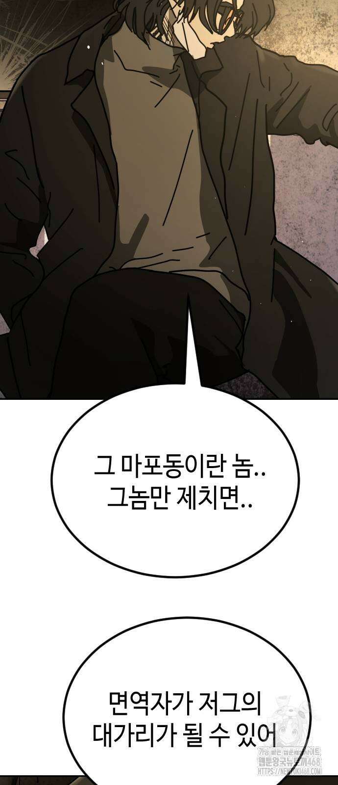 어느날 갑자기 서울은 시즌2 33화 100