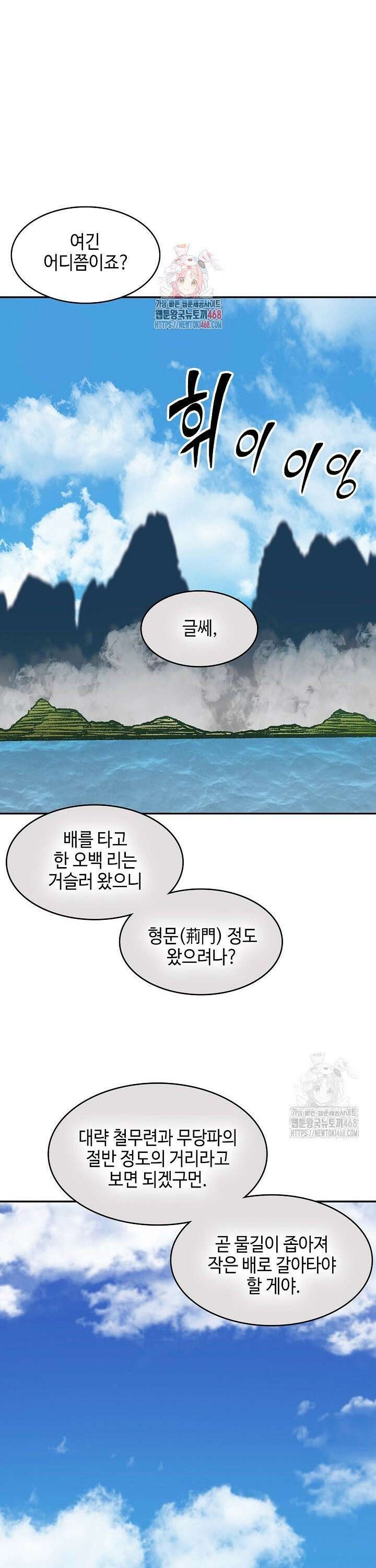 전왕전기 191화 1