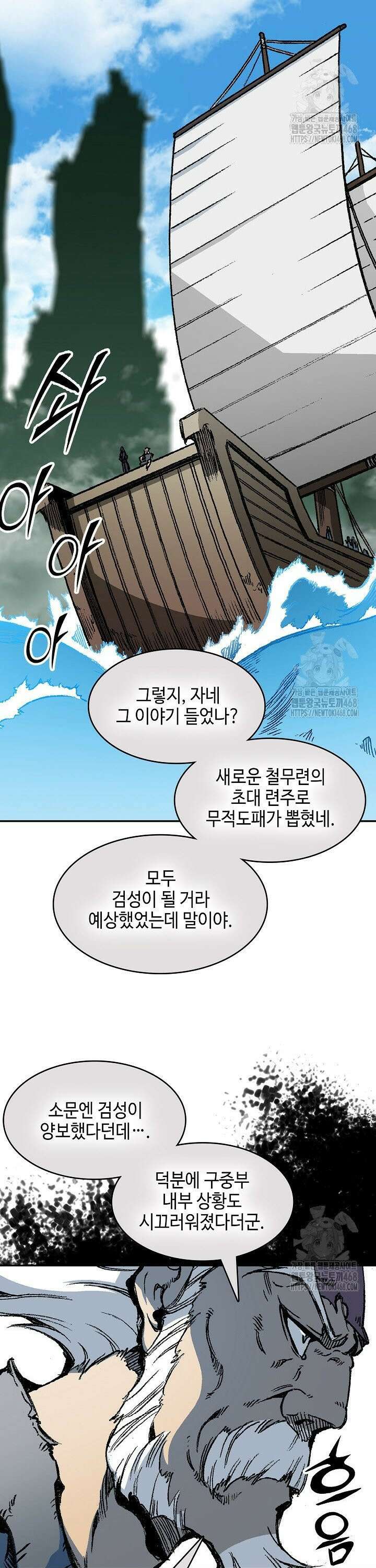 전왕전기 191화 2