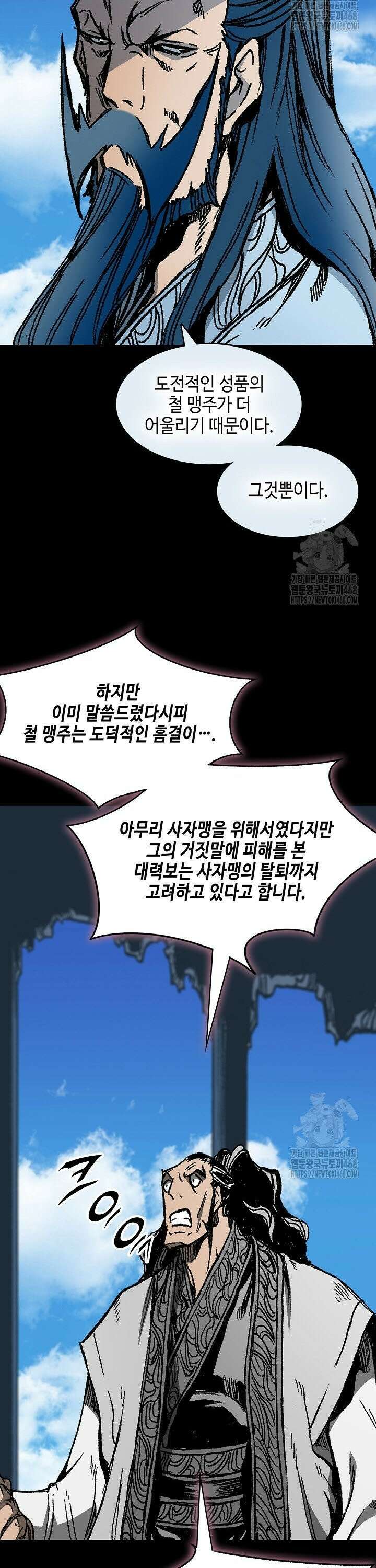 전왕전기 191화 5
