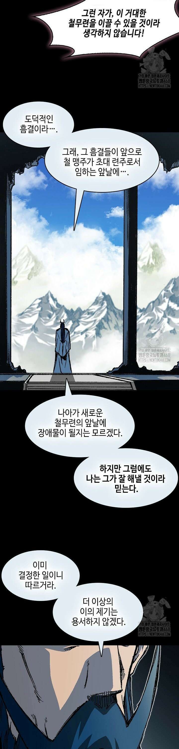 전왕전기 191화 6