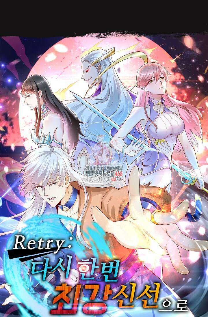 Retry: 다시 한번 최강 신선으로 743화 1