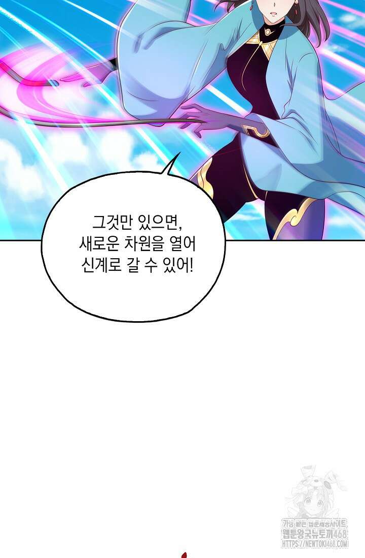 Retry: 다시 한번 최강 신선으로 743화 6