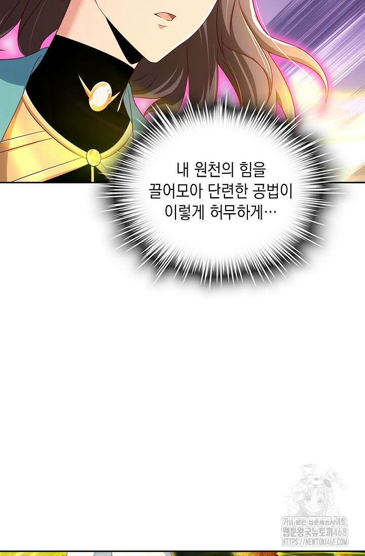 Retry: 다시 한번 최강 신선으로 743화 16