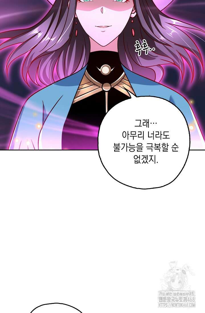 Retry: 다시 한번 최강 신선으로 743화 18