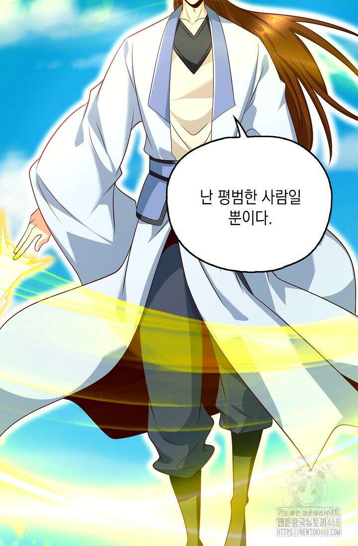 Retry: 다시 한번 최강 신선으로 743화 27