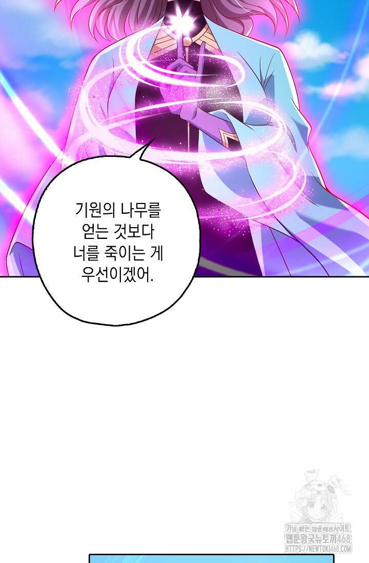 Retry: 다시 한번 최강 신선으로 743화 32