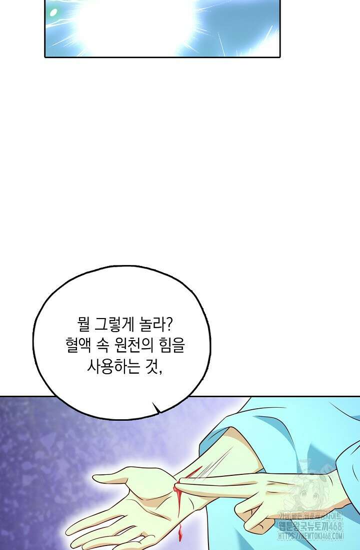 Retry: 다시 한번 최강 신선으로 743화 38