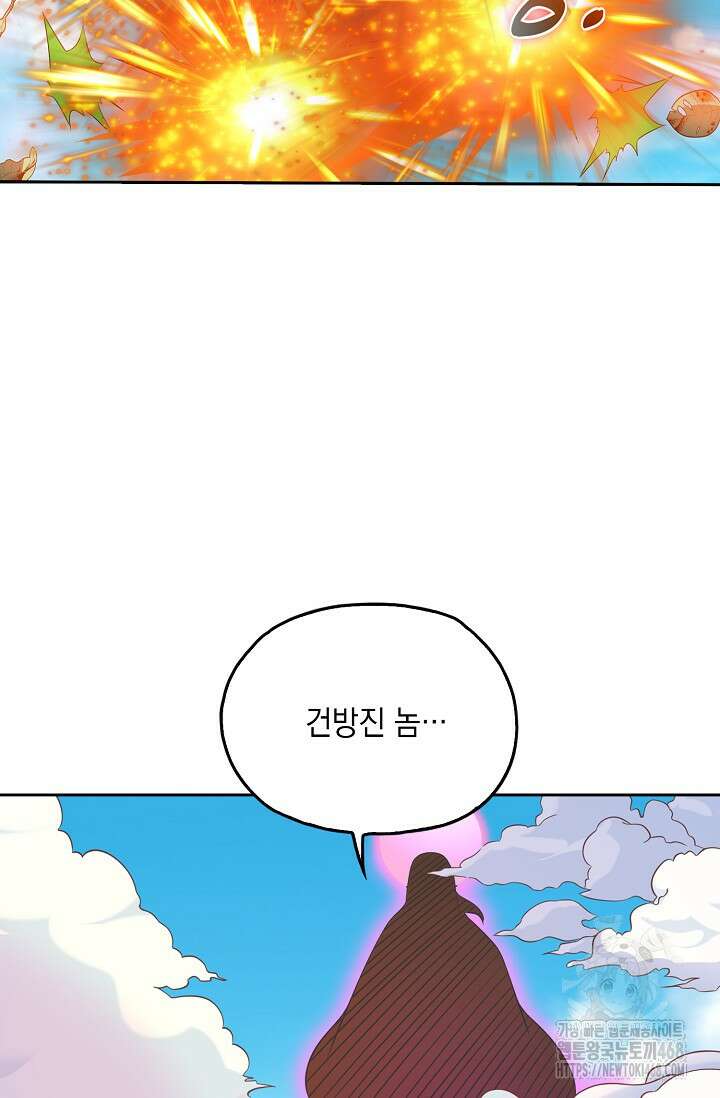 Retry: 다시 한번 최강 신선으로 743화 44