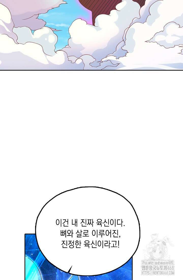 Retry: 다시 한번 최강 신선으로 743화 45