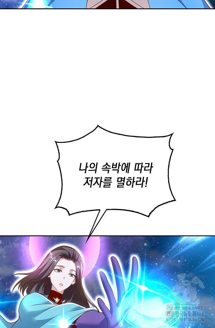 Retry: 다시 한번 최강 신선으로 743화 54