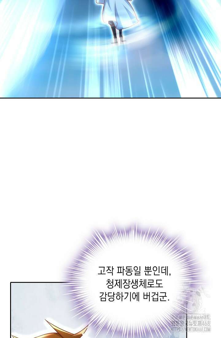 Retry: 다시 한번 최강 신선으로 743화 57