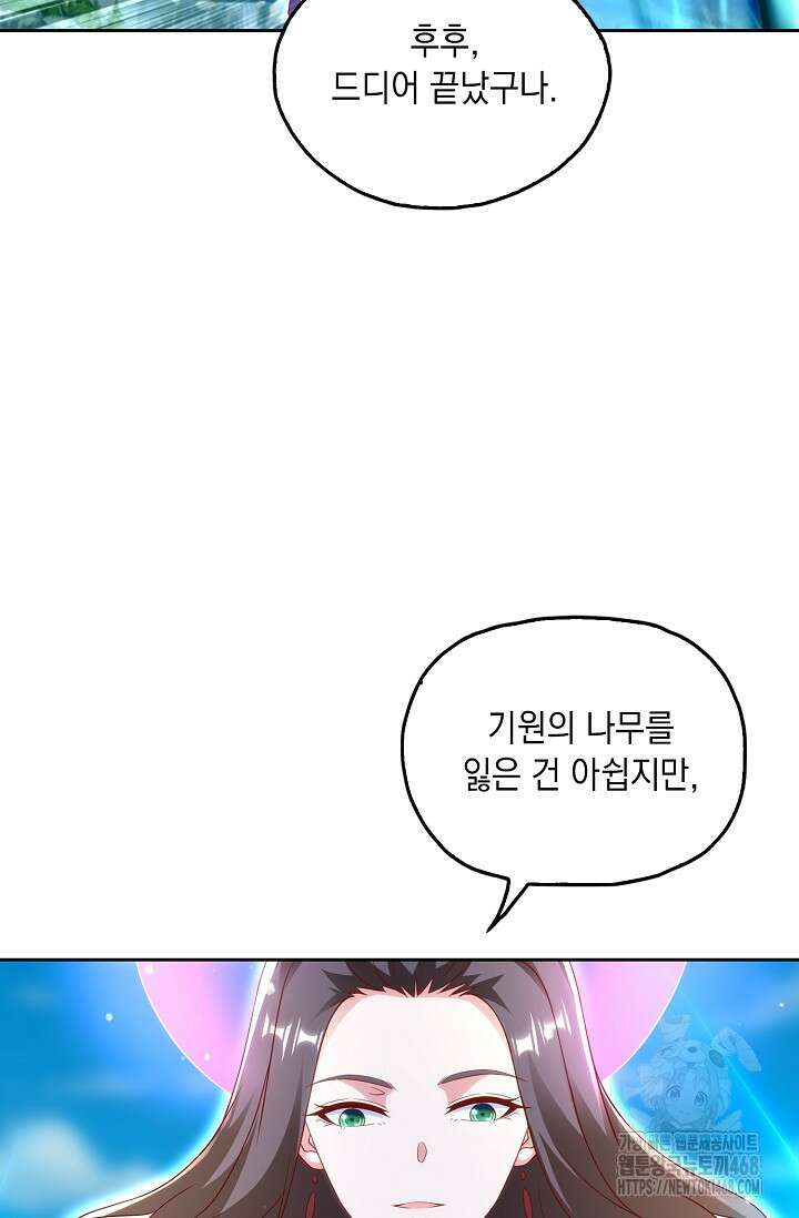 Retry: 다시 한번 최강 신선으로 743화 62