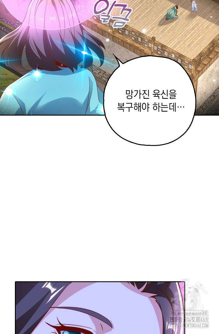 Retry: 다시 한번 최강 신선으로 743화 64