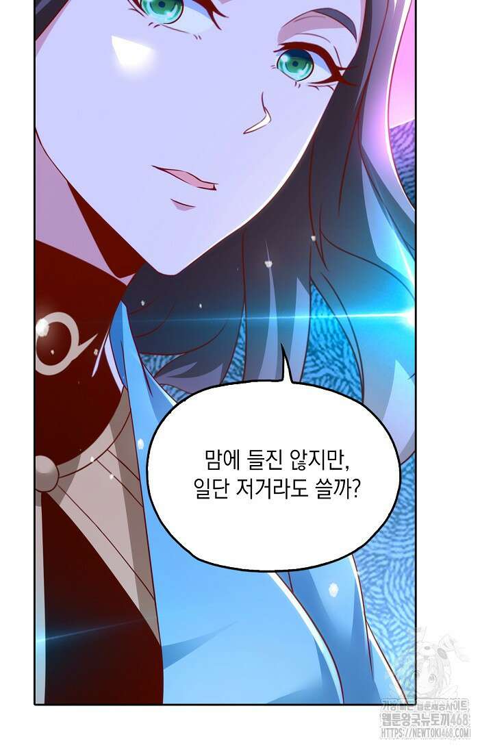 Retry: 다시 한번 최강 신선으로 743화 65