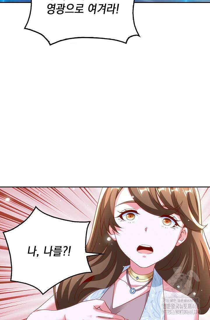 Retry: 다시 한번 최강 신선으로 743화 67