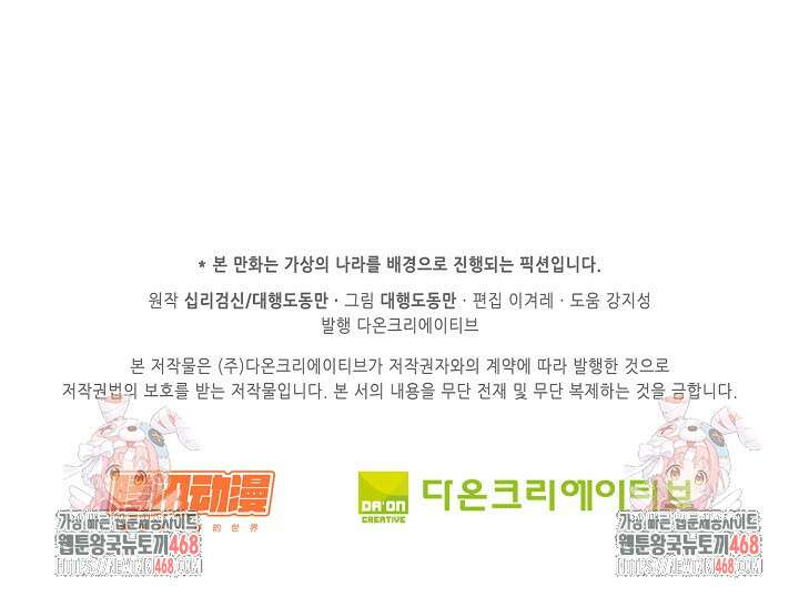 Retry: 다시 한번 최강 신선으로 743화 74