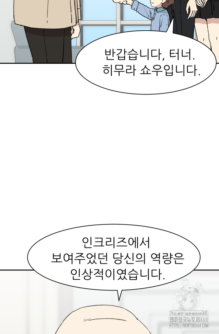 다시 태어난 베토벤 54화 10