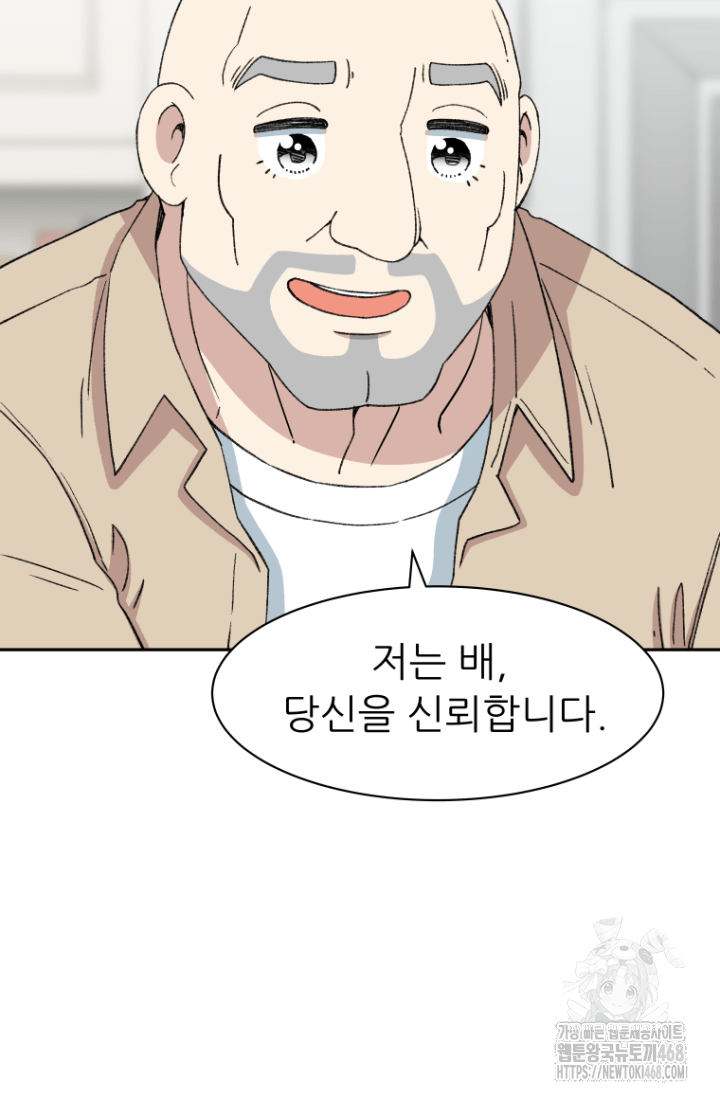 다시 태어난 베토벤 54화 11