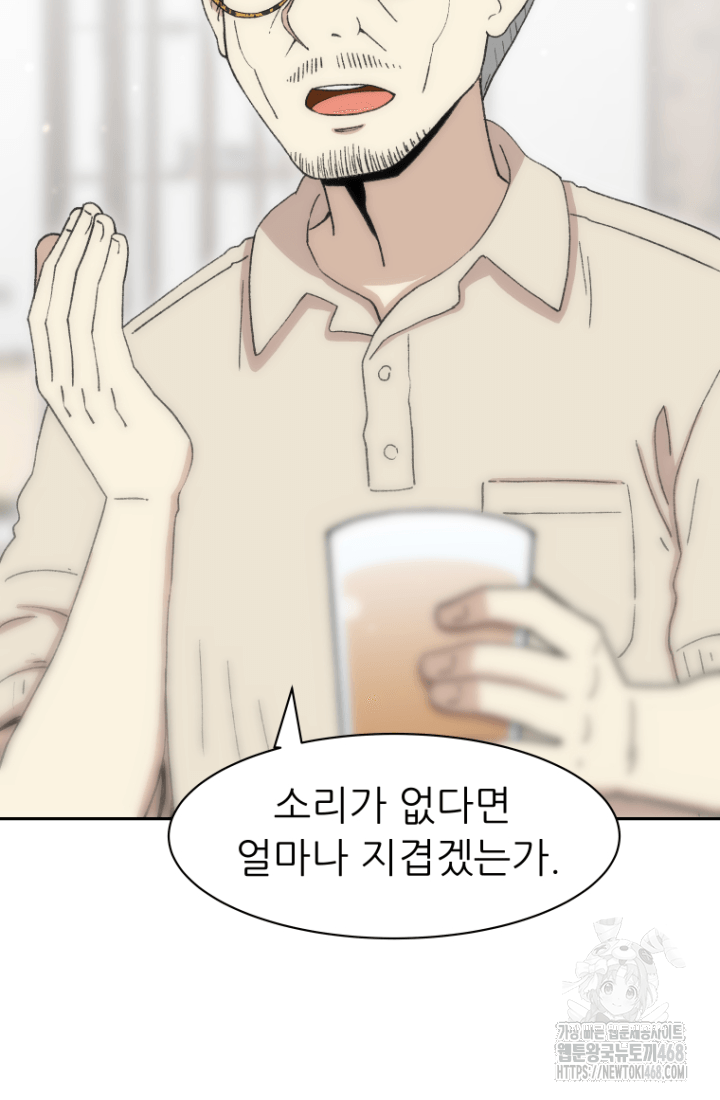 다시 태어난 베토벤 54화 14