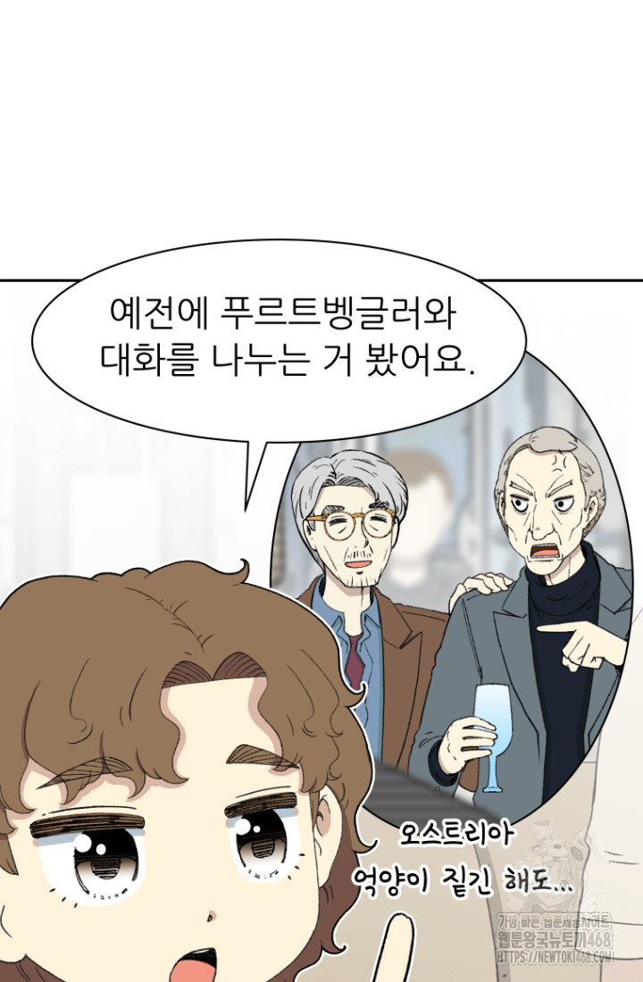 다시 태어난 베토벤 54화 21