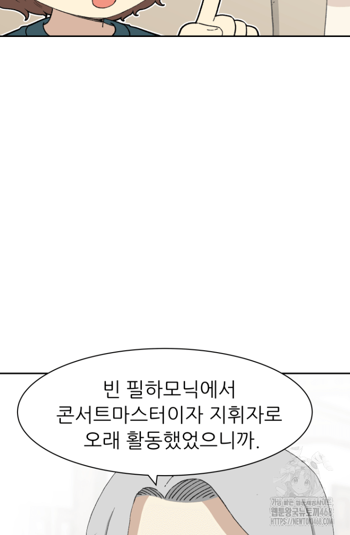 다시 태어난 베토벤 54화 22