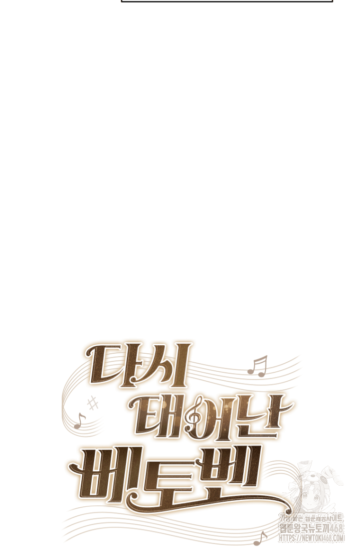다시 태어난 베토벤 54화 25