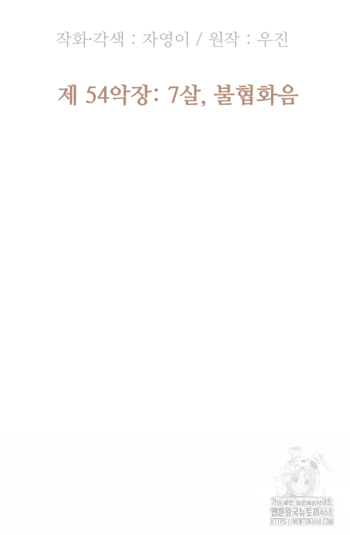 다시 태어난 베토벤 54화 26