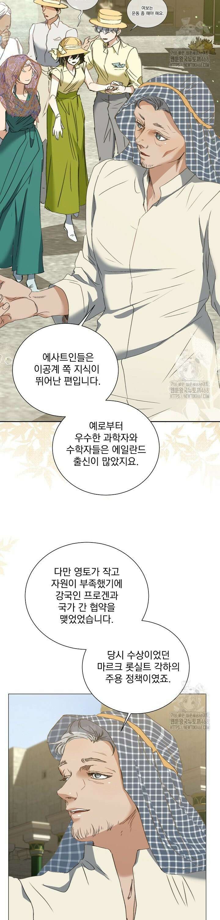 미친 공작에게 납치당했다 61화 2