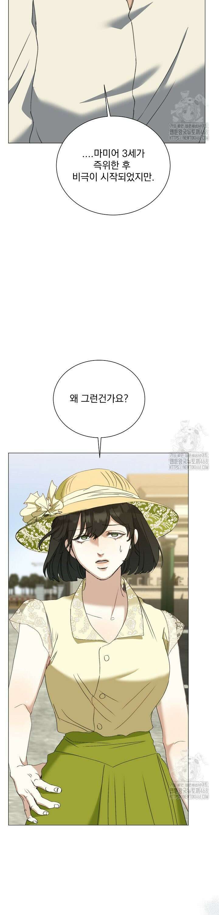 미친 공작에게 납치당했다 61화 3