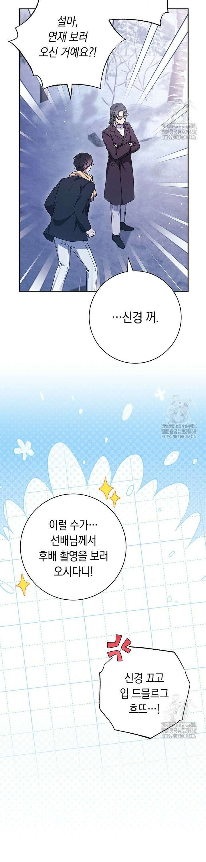 불행을 몰고 오는 천재 배우 34화 5