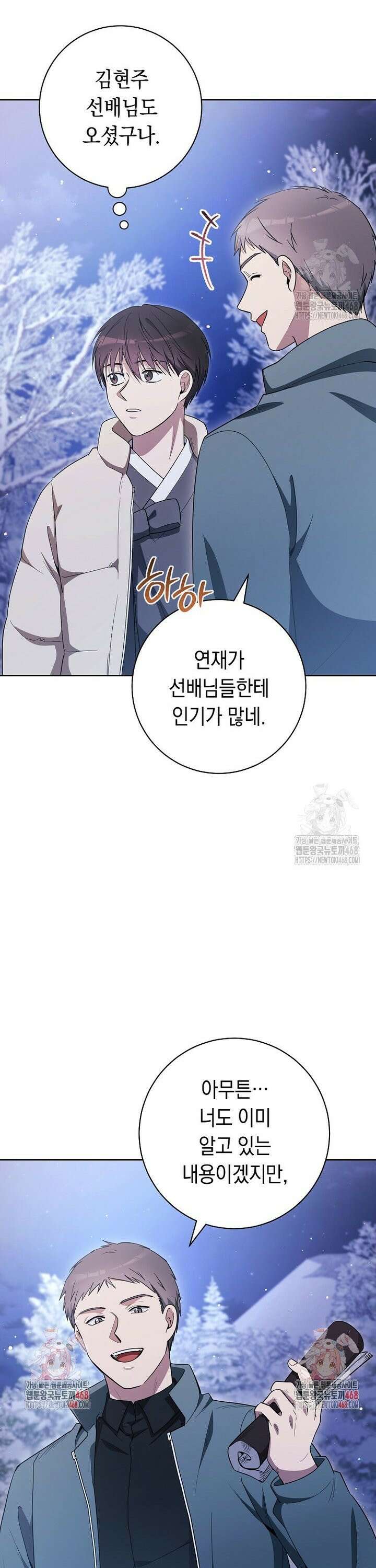 불행을 몰고 오는 천재 배우 34화 6