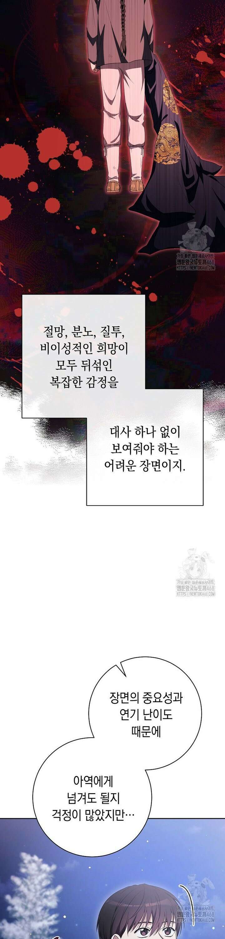 불행을 몰고 오는 천재 배우 34화 8