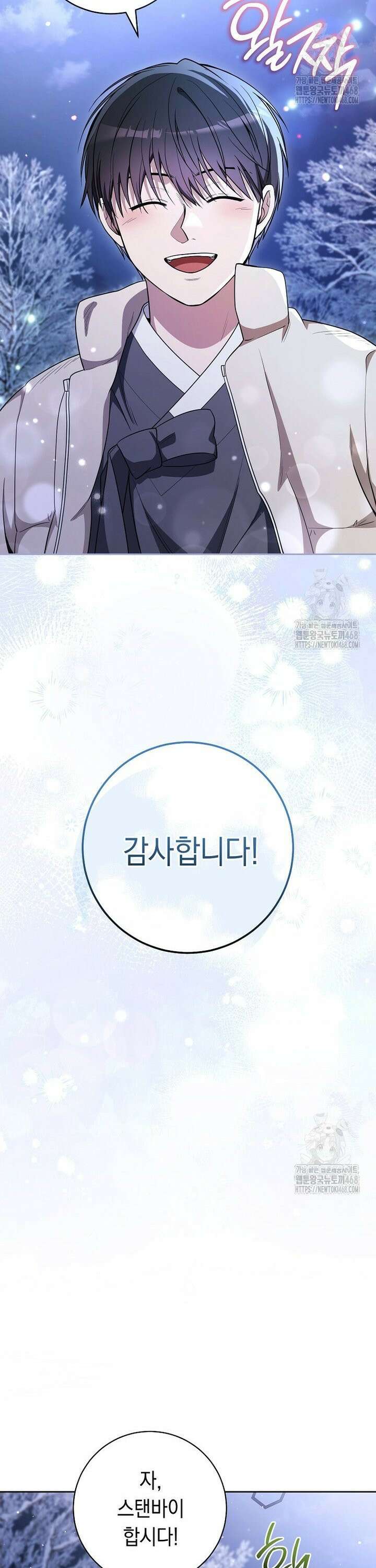 불행을 몰고 오는 천재 배우 34화 11