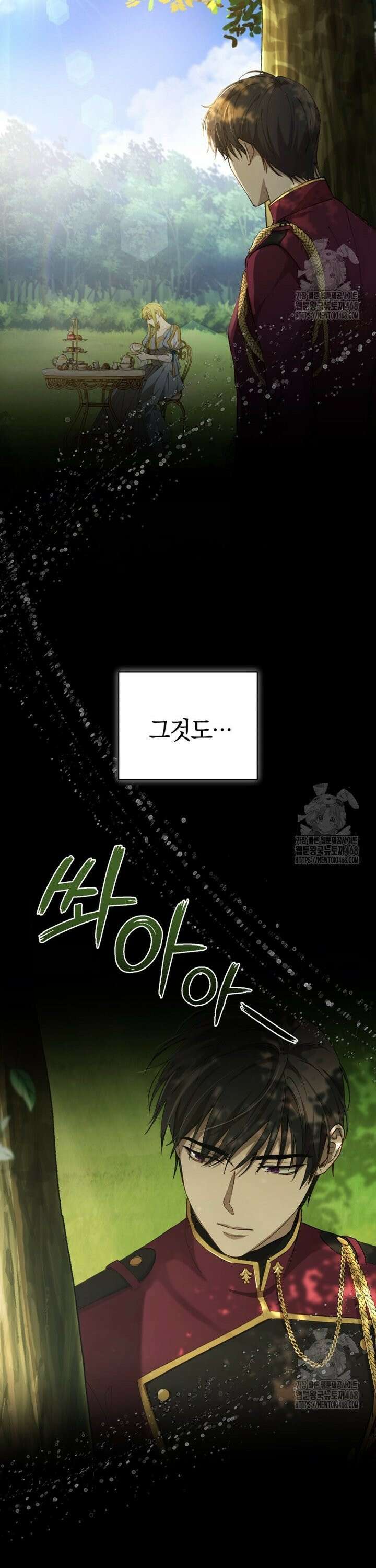 황녀, 반역자를 각인시키다 66화 6