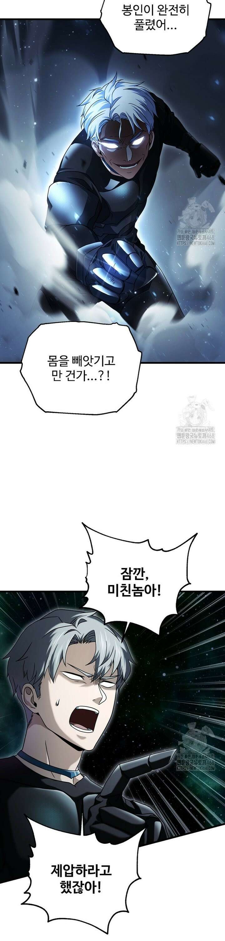 레벨업 못하는 플레이어 176화 8