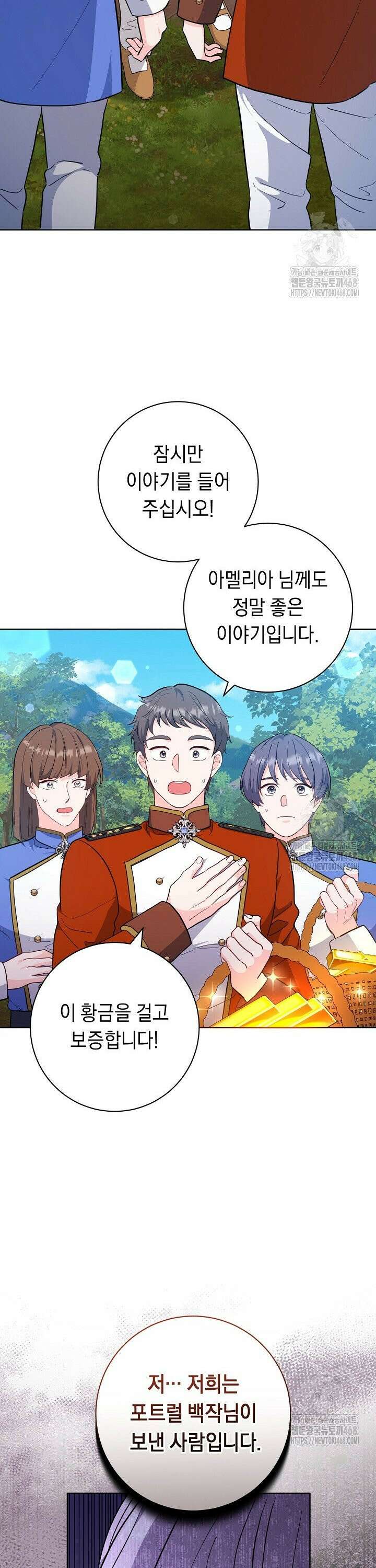 국왕의 스카우트를 거절하는 법 44화 3