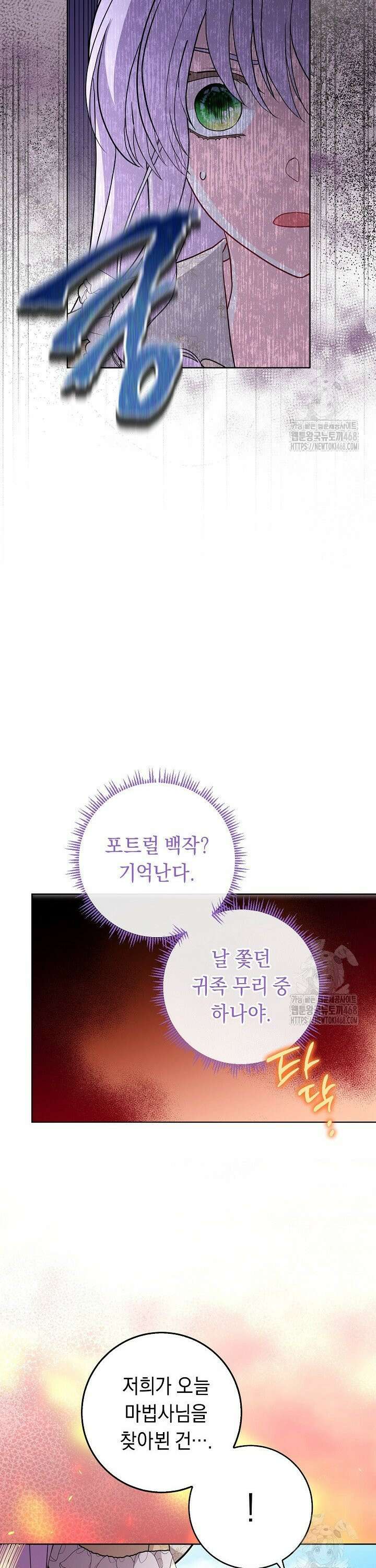국왕의 스카우트를 거절하는 법 44화 4