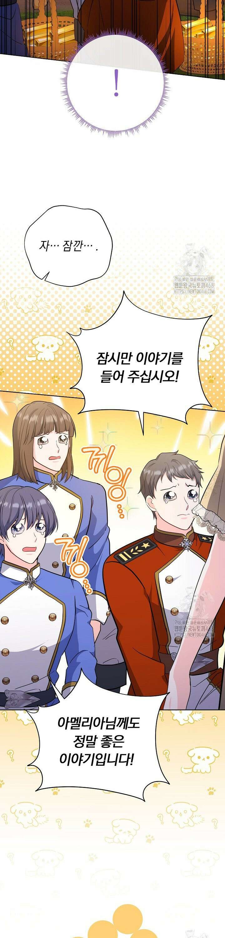 국왕의 스카우트를 거절하는 법 44화 8
