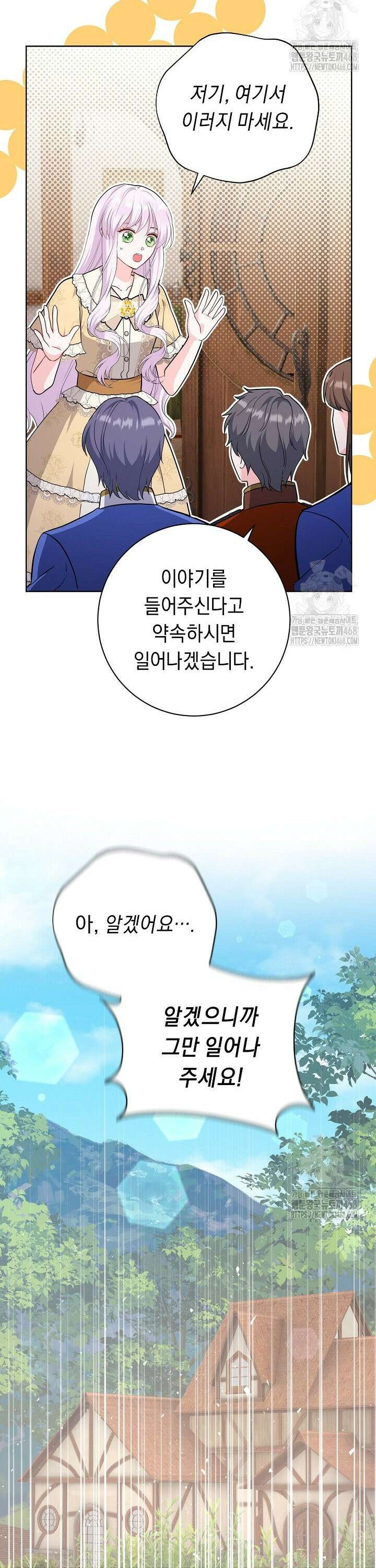 국왕의 스카우트를 거절하는 법 44화 9