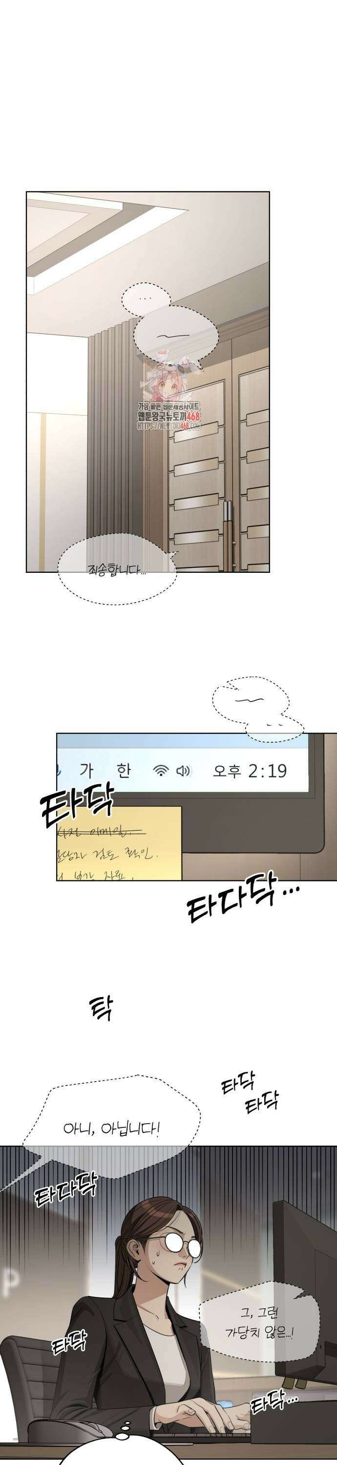 이섭의 연애 58화 1