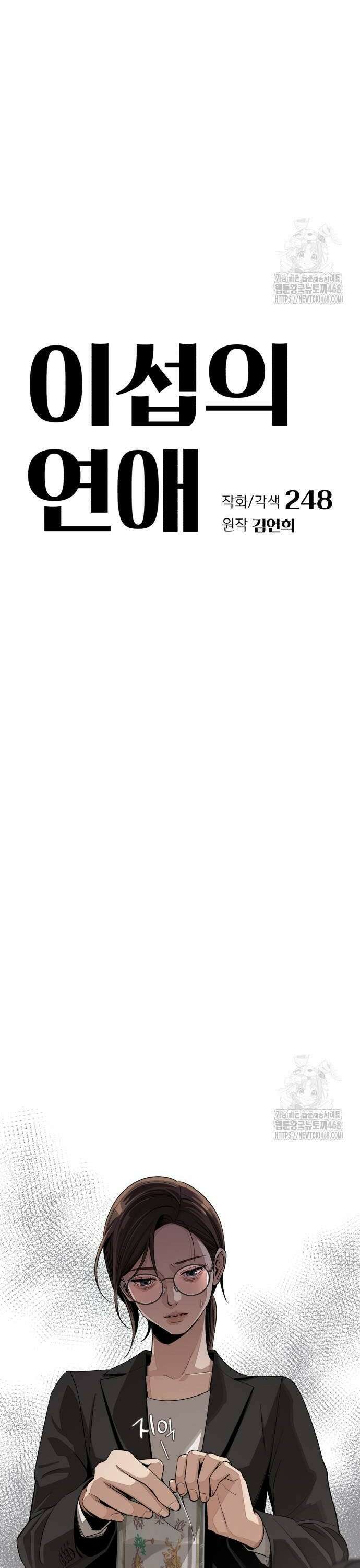 이섭의 연애 58화 4