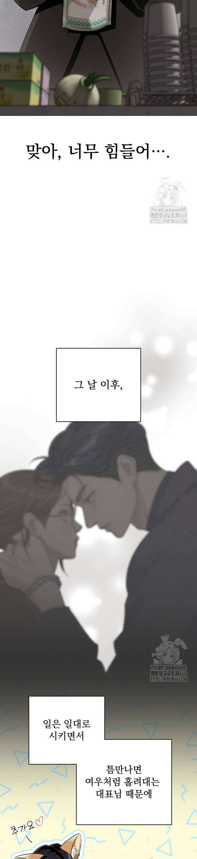 이섭의 연애 58화 5
