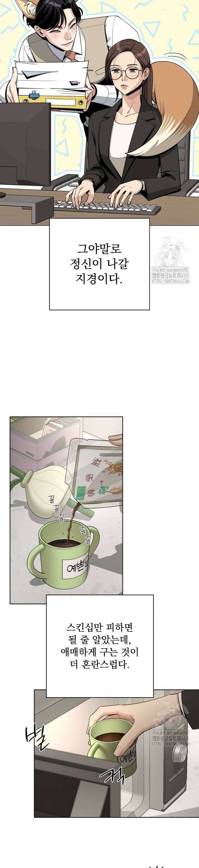 이섭의 연애 58화 6