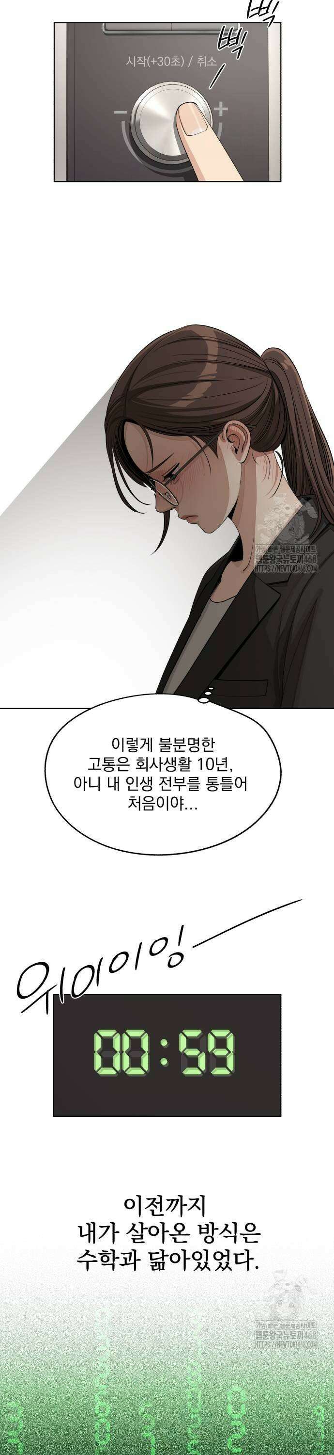 이섭의 연애 58화 7