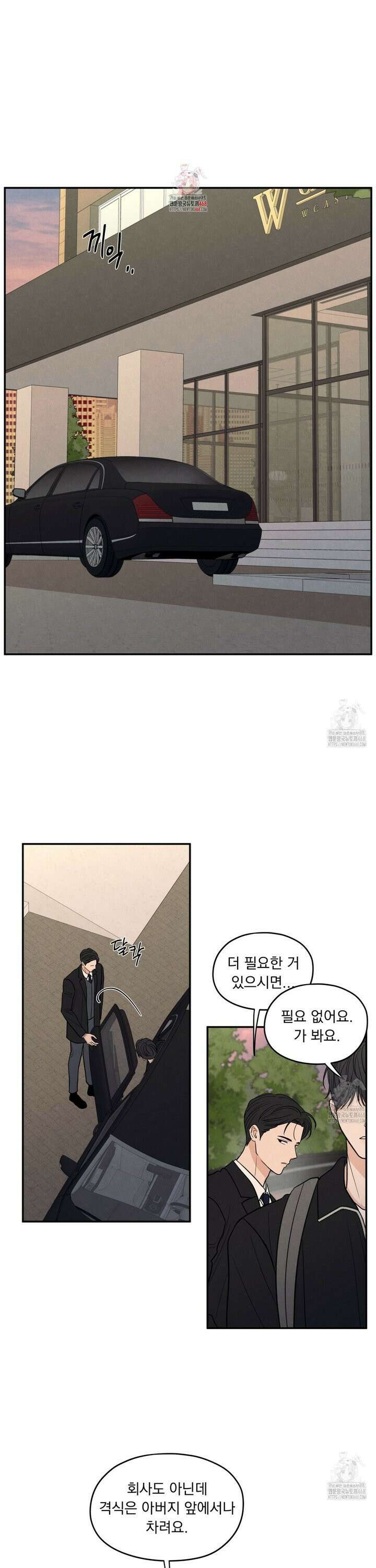 모호함의 언저리 74화 1