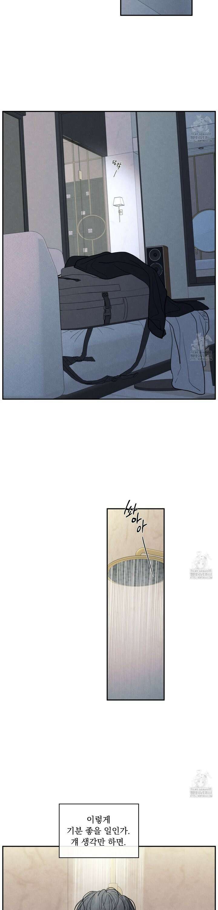 모호함의 언저리 74화 3