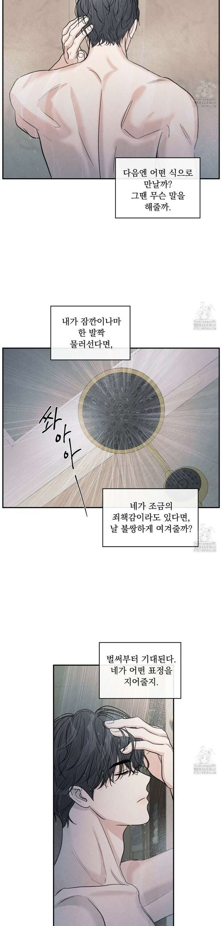모호함의 언저리 74화 4