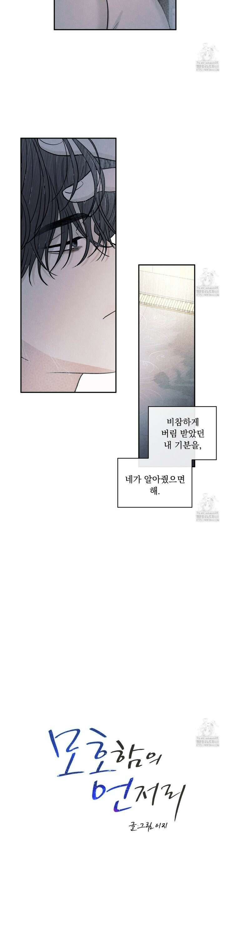 모호함의 언저리 74화 5