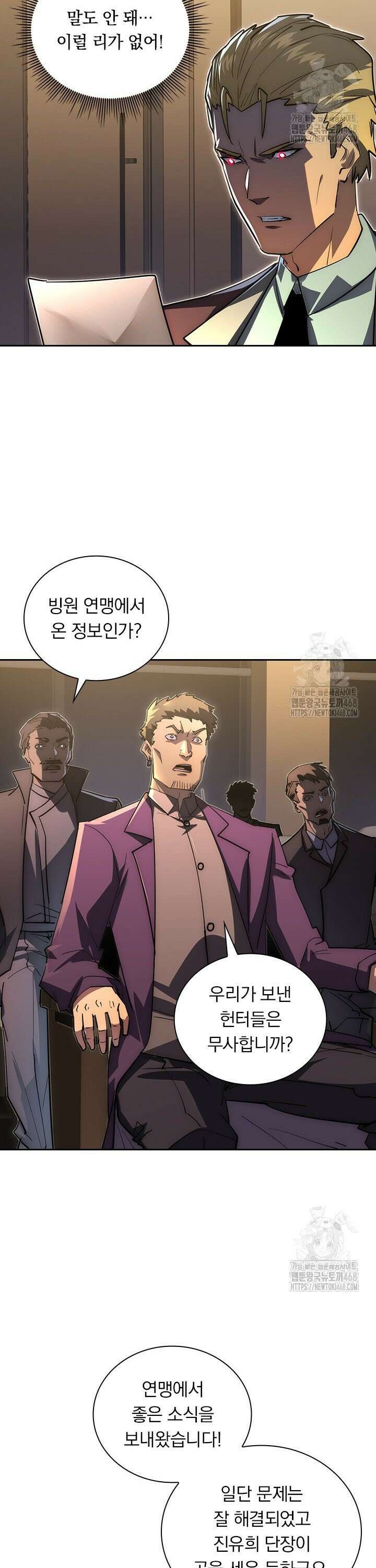 전설 헌터로 키워지는 중입니다 255화 2
